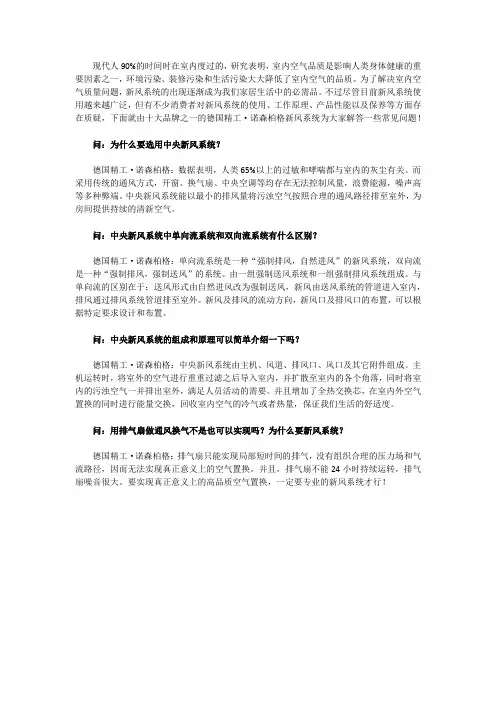 新风系统常见问题解答(一)