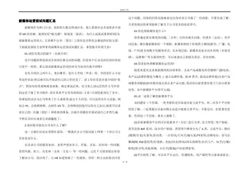 新媒体运营面试问题汇总
