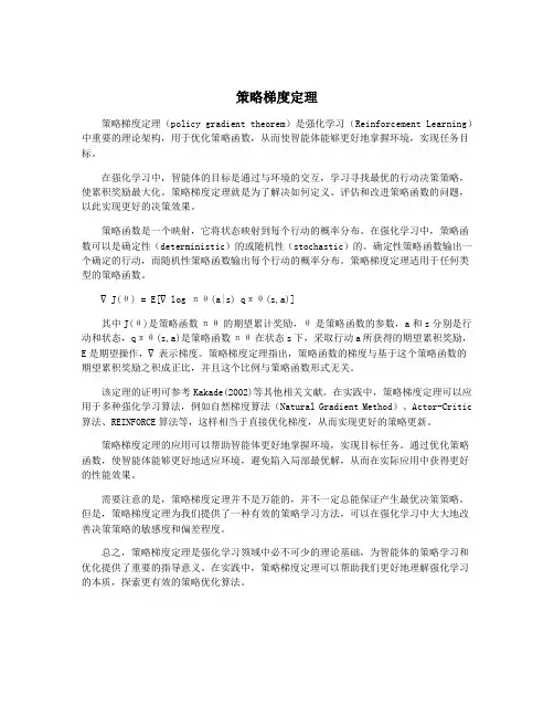 策略梯度定理