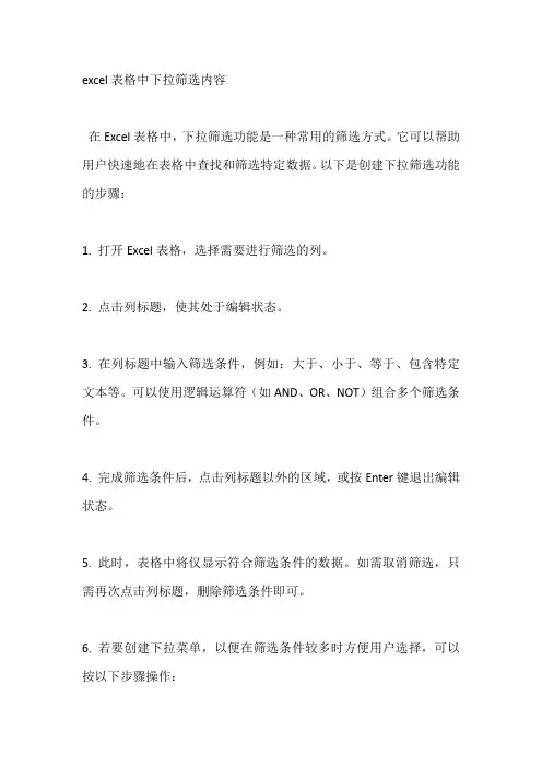 excel表格中下拉筛选内容