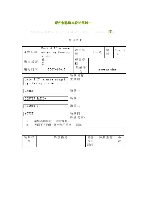 课件制作脚本设计范例一