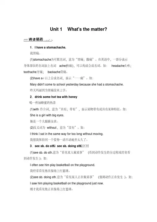 人教新目标八年级英语下册语法讲义：Unit1What'sthematter？