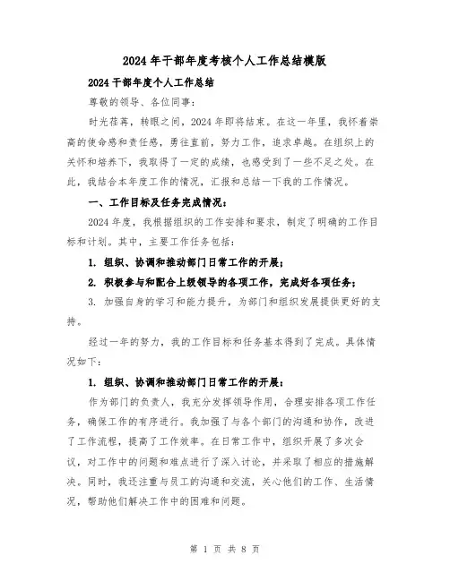 2024年干部年度考核个人工作总结模版（3篇）