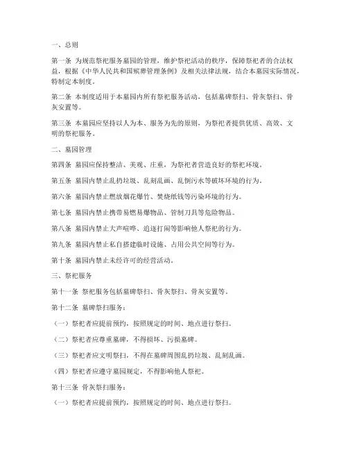 祭祀服务墓园管理制度