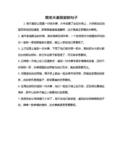 赞美夫妻恩爱的句子