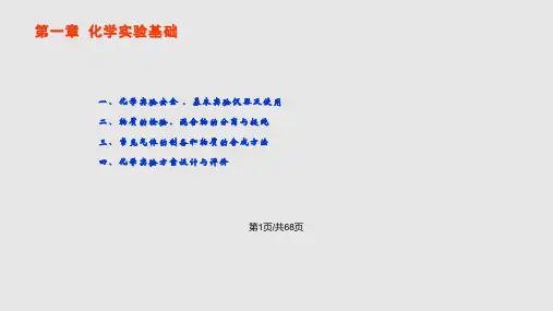 高三化学总复习分解PPT课件