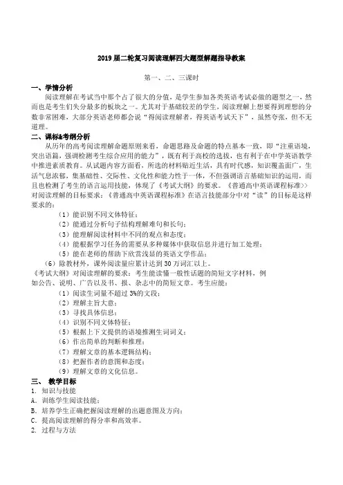 2019届高考英语二轮复习阅读理解专题四大题型解题指导教案(12页,word版)