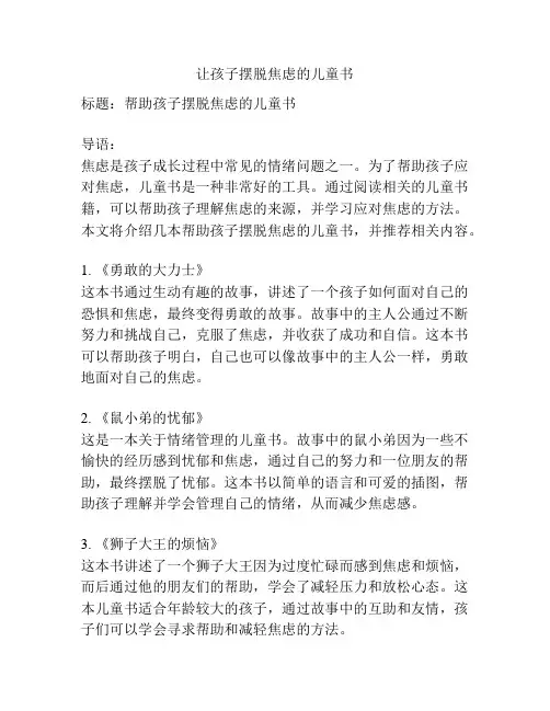 让孩子摆脱焦虑的儿童书