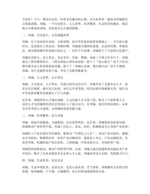 我为项城做代言演讲稿范文