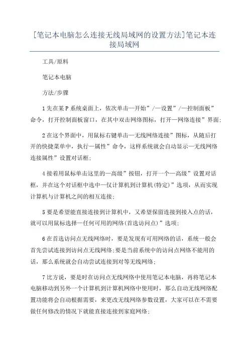 [笔记本电脑怎么连接无线局域网的设置方法]笔记本连接局域网