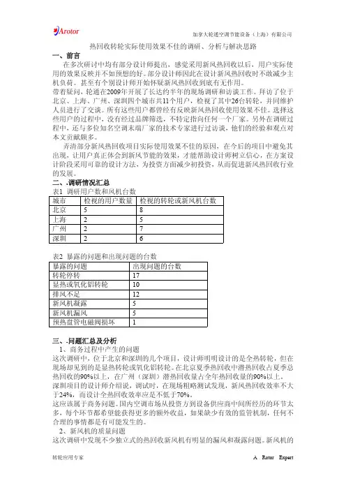 热回收转轮实际使用效果不佳的调研、分析与解决思路
