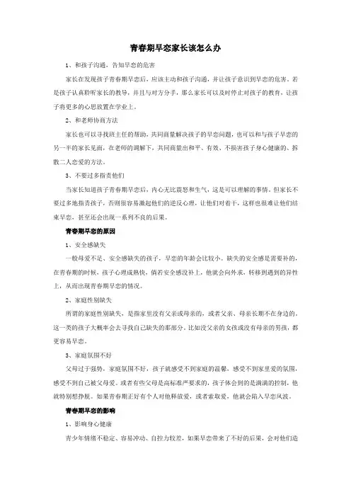 青春期早恋家长该怎么办