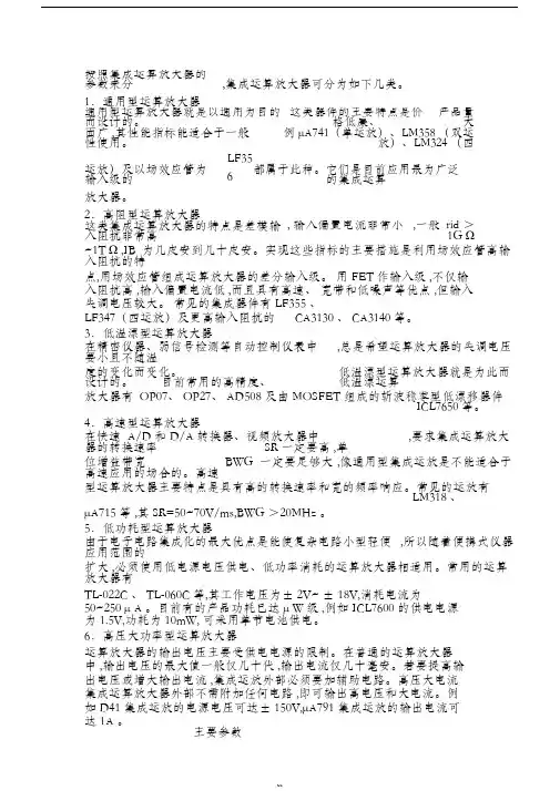 集成运算放大器的分类与参数