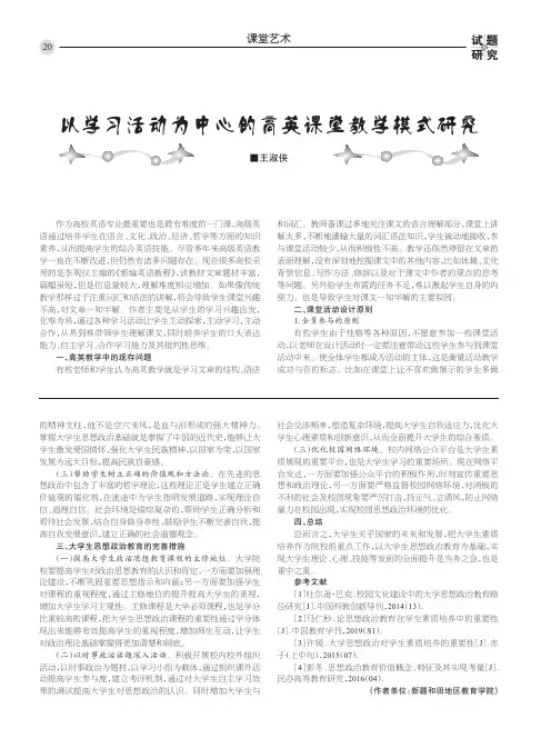 以学习活动为中心的高英课堂教学模式研究
