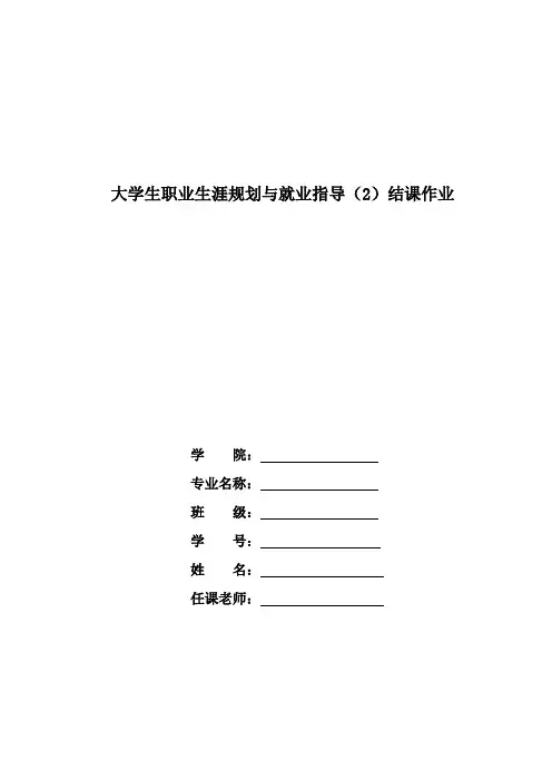 服装设计 (2)职业生涯规划