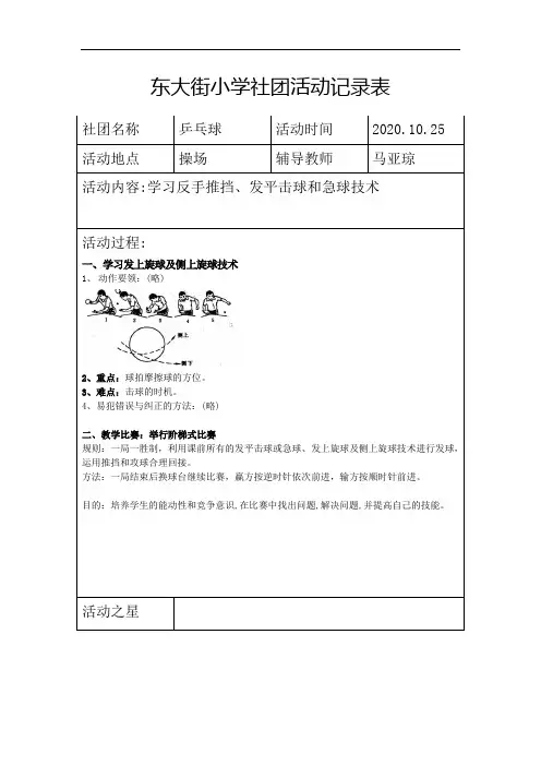 小学乒乓球社团活动记录表6