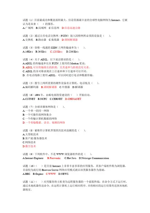 计算机网络基础-Internet题目03