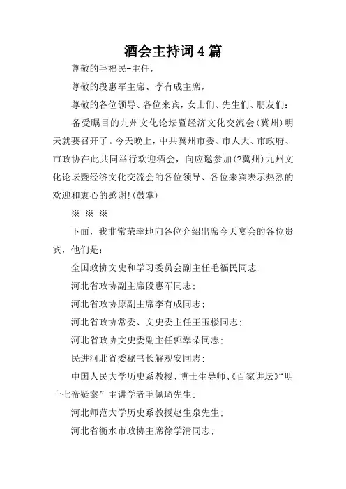酒会主持词4篇