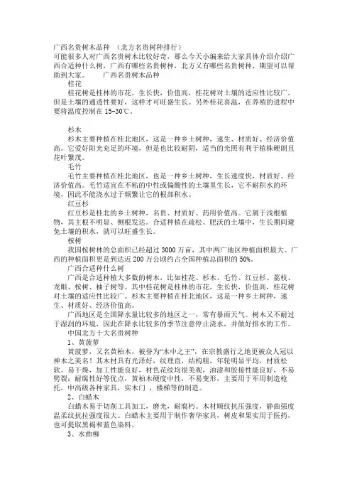 广西名贵树木品种 (北方名贵树种排行)