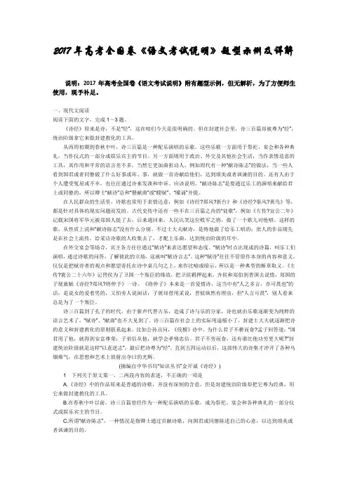 2017年高考全国卷《语文考试说明》题型示例及详解