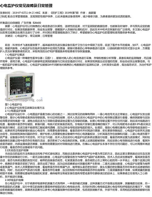 心电监护仪常见故障及日常管理