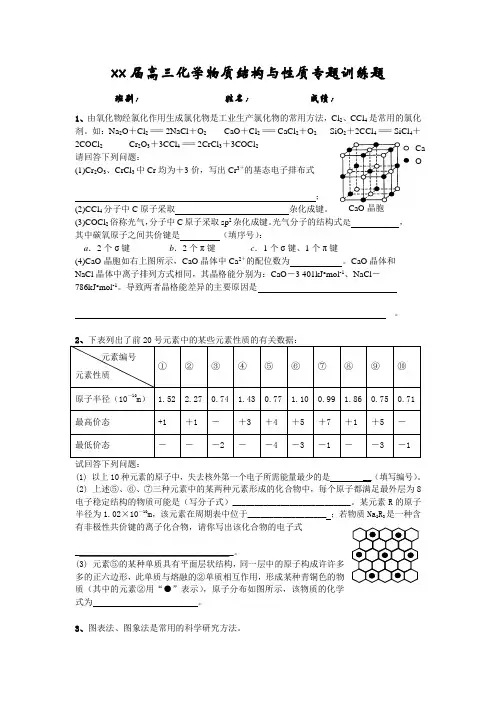 2020高三化学物质结构与性质专题训练题