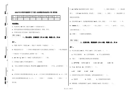 2022年小学四年级数学【下册】全真模拟考试试卷C卷 附答案
