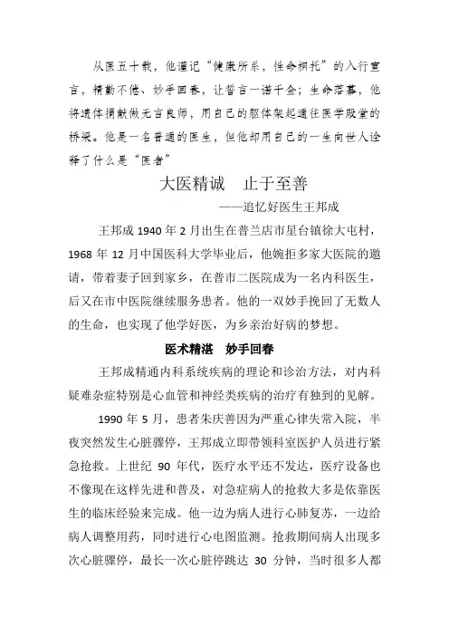 大医精诚  止于至善——追忆好医生王邦成资料