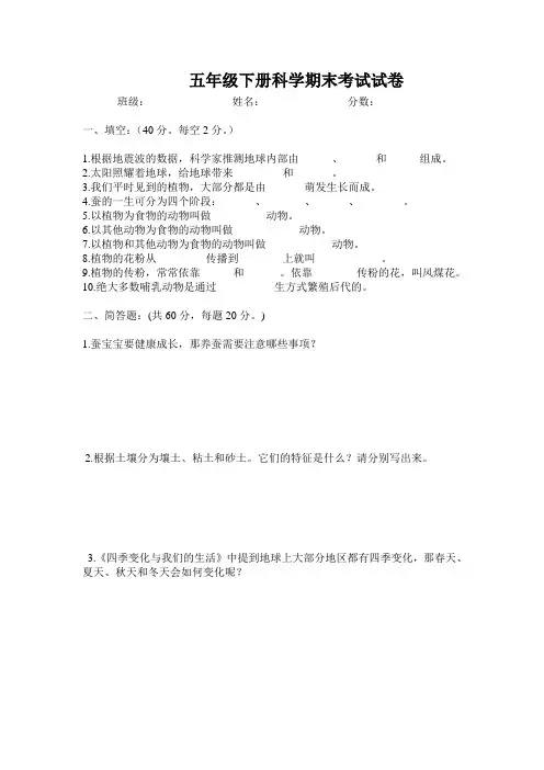 广东教育出版设-五年级下册科学期末试卷