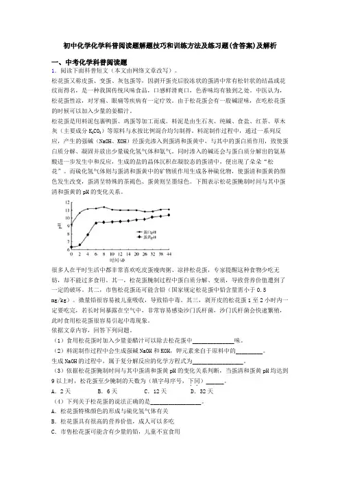 初中化学化学科普阅读题解题技巧和训练方法及练习题(含答案)及解析
