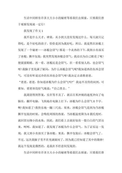 关于我发现了什么作文500字