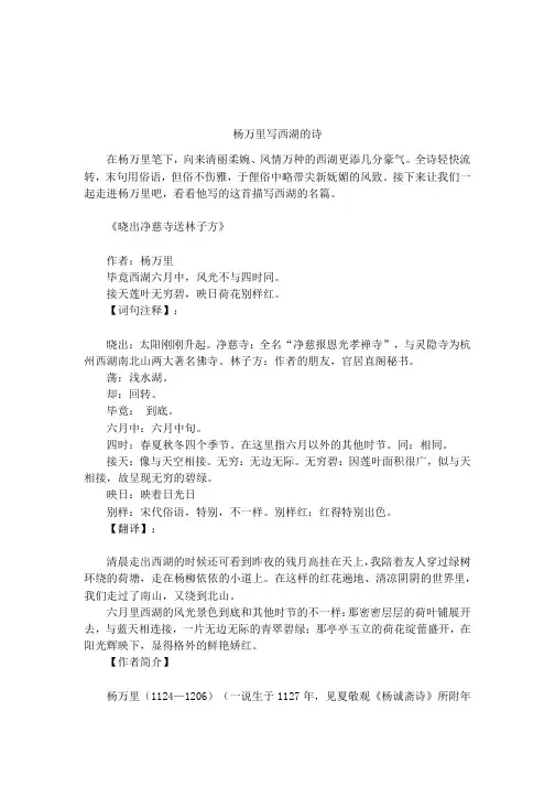 杨万里写西湖的诗