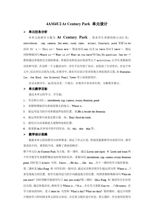 4AM2U2At Century Park 单元设计