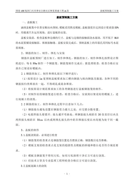 涵洞施工方案(盖板)