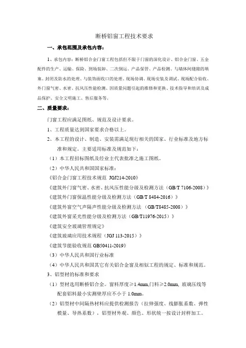 断桥铝窗施工技术要求