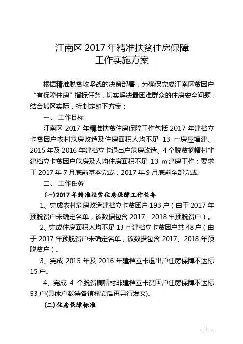江南区2017年精准扶贫住房保障