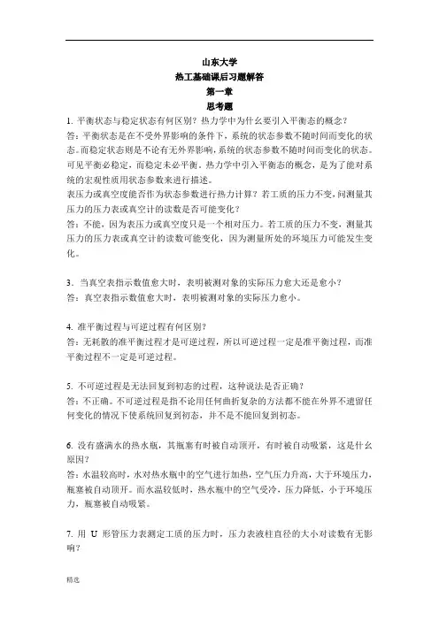 热工基础与应用课后习题答案(全)第二版.doc