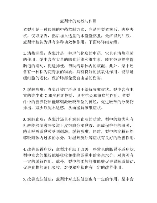 煮梨汁的功效与作用