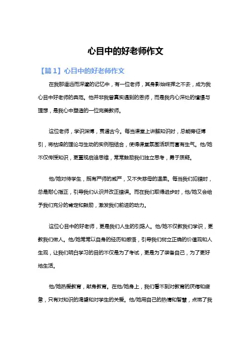 心目中的好老师作文