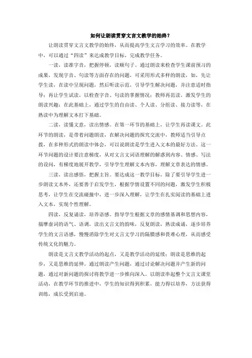 如何让朗读贯穿文言文教学的始终？