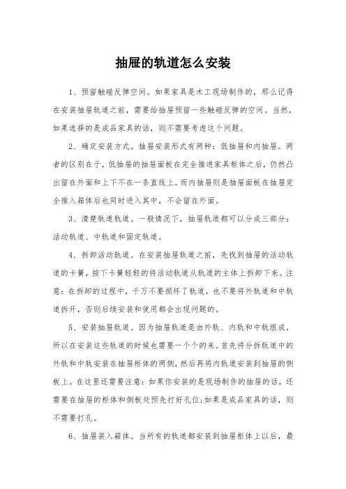 抽屉的轨道怎么安装