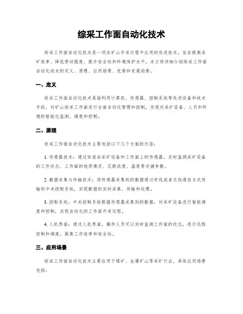 综采工作面自动化技术
