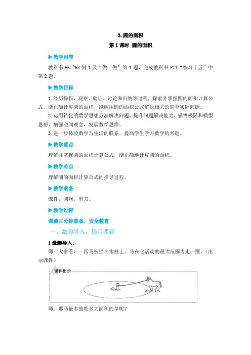 六年级数学上册教案34：圆：圆的面积-人教版