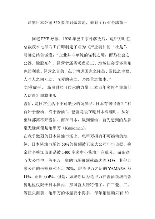 这家日本公司350多年只做酱油,做到了行业全球第一
