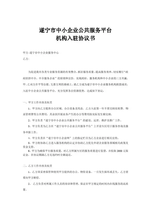 遂宁中小企业公共服务平台