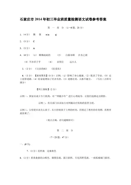 石家庄市2014年初三毕业班质量检测试卷参考答案