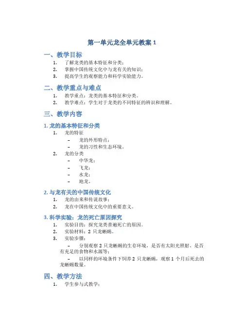 第一单元龙全单元教案1