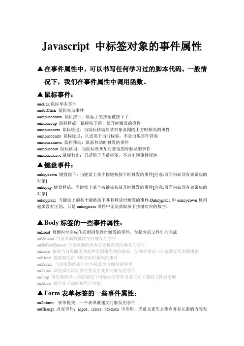 javascript中标签对象的事件属性