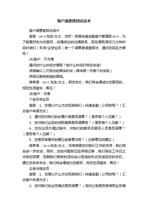 客户满意度回访话术