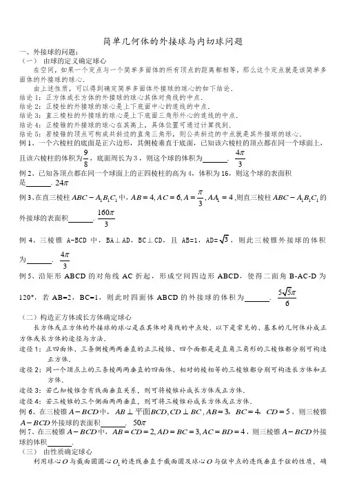 高中数学《简单几何体的外接球与内切球问题》练习题